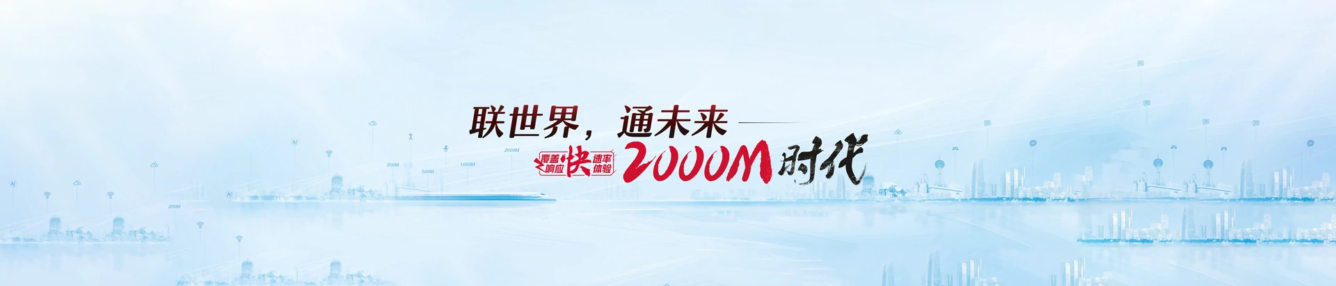 隆尧县联通宽带